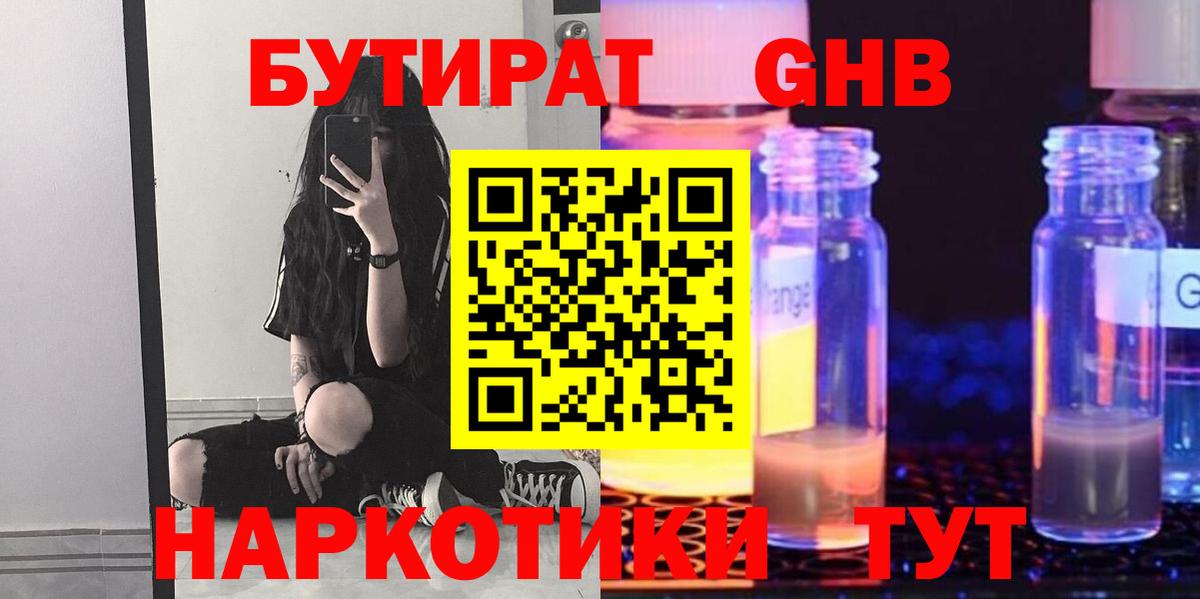 Выборг  БУТИРАТ жидкий экстази  Вход с VPN 